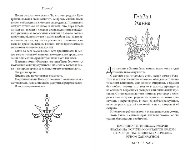 Книга Разрушительница Тьмы (#1) (Джоди Мидоуз) — 8