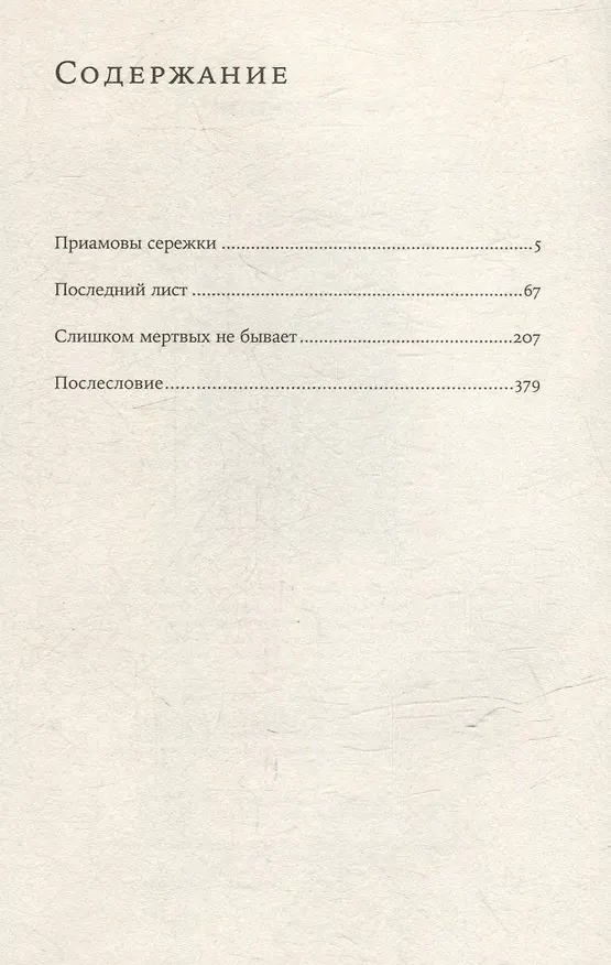 Книга Круг, петля, спираль (Анна Баснер) — 4