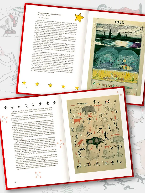 Книга Письма Рождественского Деда (Джон Рональд Руэл Толкин) — 7