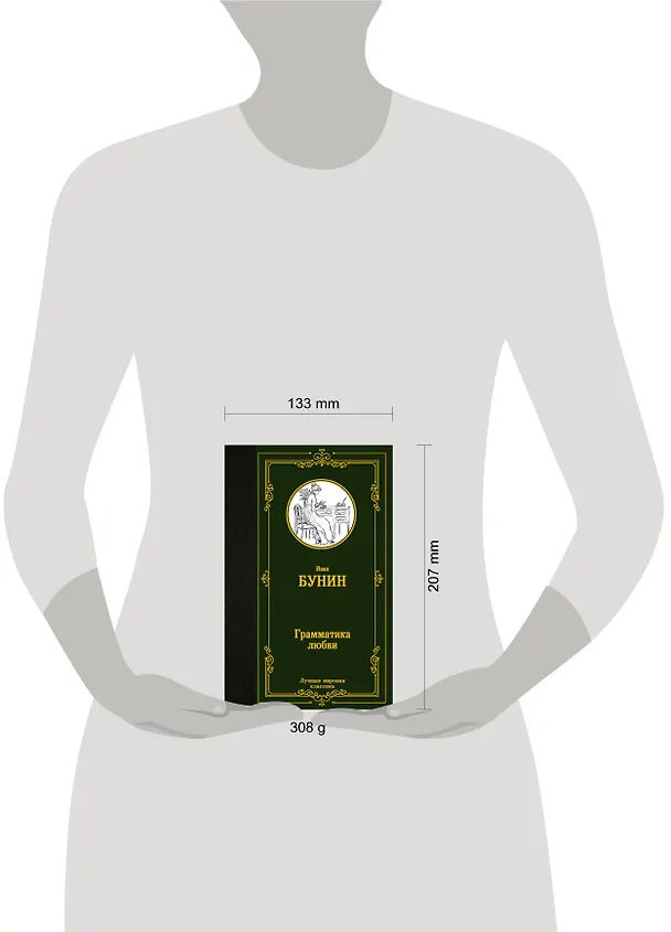 Книга Грамматика любви (Иван Бунин) — 4
