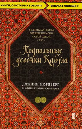 Подпольные девочки Кабула. История афганок, которые живут в мужском обличье — 2593781 — 1