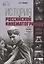 История российской кинематографии (1941–1968 гг.) — 2712321 — 1