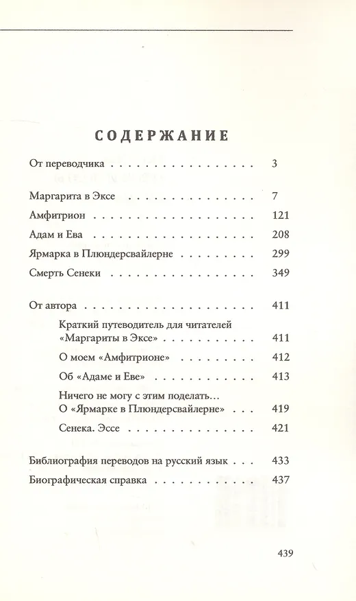 Книга Герои и поэты. Мужи и музы. Пьесы и эссе (комплект из 2 книг) () — 3