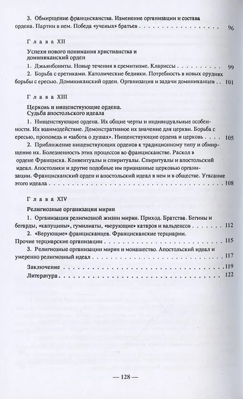 Книга Монашество в средние века (Лев Карсавин) — 5
