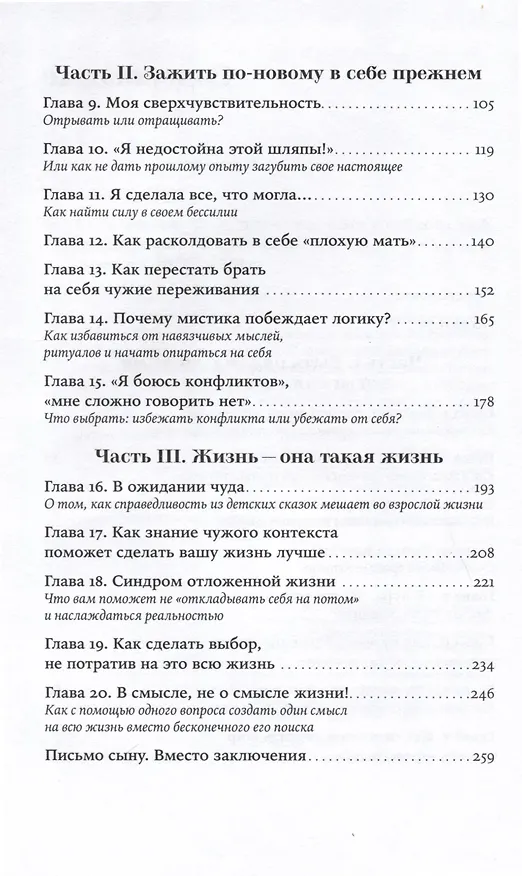 Книга Ты можешь. Книга о том, как найти контакт с собой и реальностью (Алина Адлер) — 4