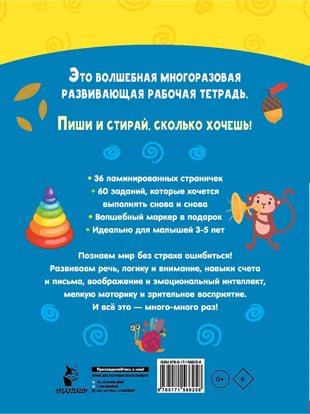 Книга Буба. Решай и стирай (Нина Лион) — 2