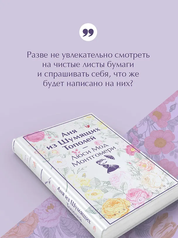Книга Аня из Шумящих Тополей (Люси Мод Монтгомери) — 8