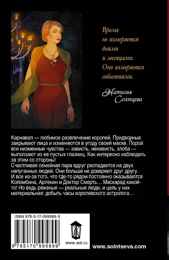 Книга Три смерти Коломбины (Наталья Солнцева) — 2
