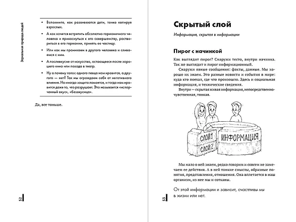 Книга Зеркальная природа людей. Мир отражений (Сергей Козорез) — 10