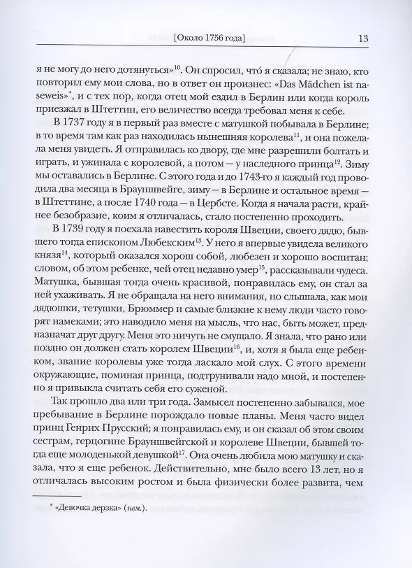 Книга Мемуары. В двух книгах. Книга I. Книга II (комплект из двух книг) (Екатерина II) — 6