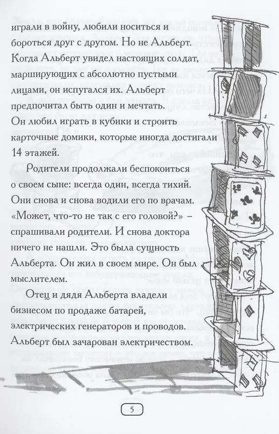 Книга Кто такой Альберт Эйнштейн? (Джесс М. Брейлер) — 4