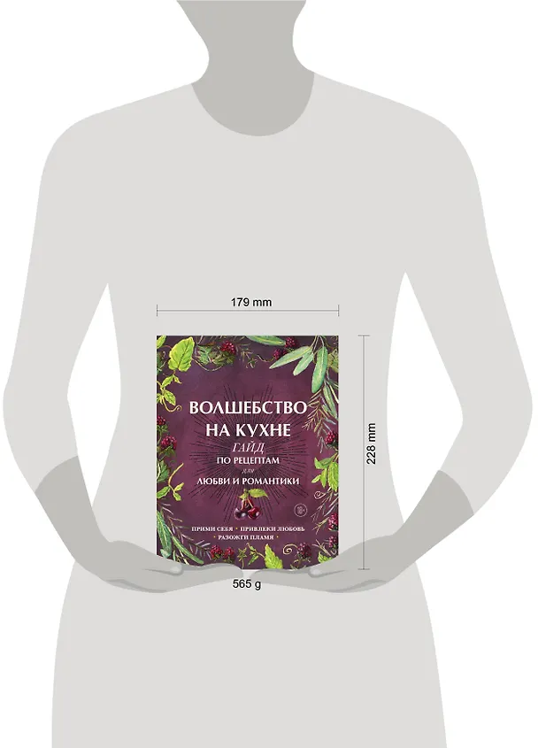 Книга Волшебство на кухне. Гайд по рецептам для любви и романтики (Дон Аврора Хант) — 14