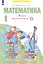 Математика. 3 класс. Рабочая тетрадь № 2 (Ситсема Л.В. Занкова) — 2899820 — 2