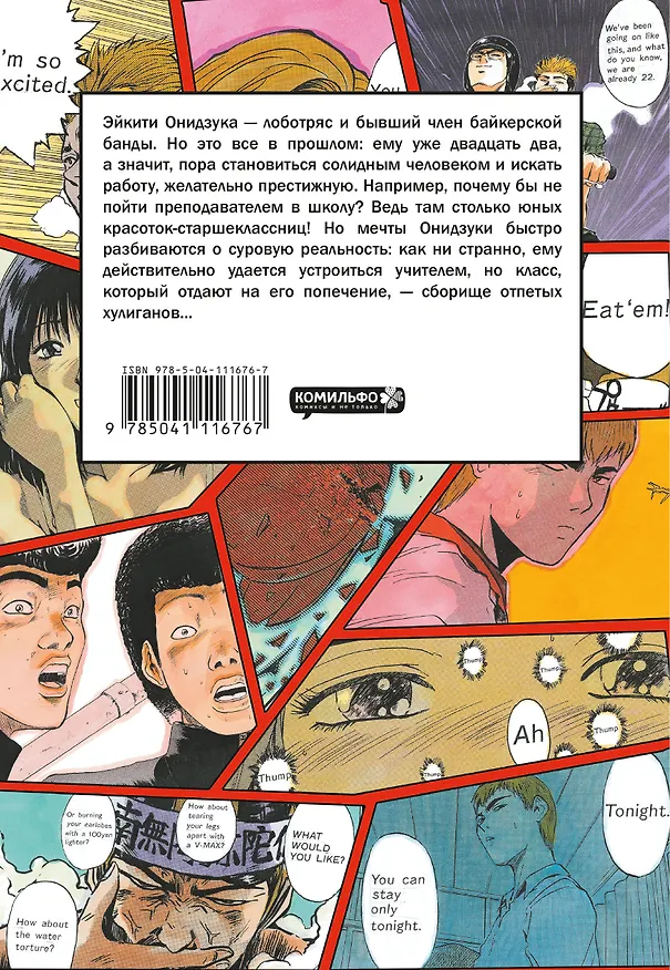 Крутой учитель Онидзука. Книга 1 (GTO: Great Teacher Onizuka / ГТО). Манга 2875777 — 2