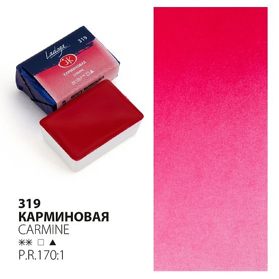 Краска акварельная 2,5мл "Ладога" карминовая , кювет, ЗХК 2952971 — 1