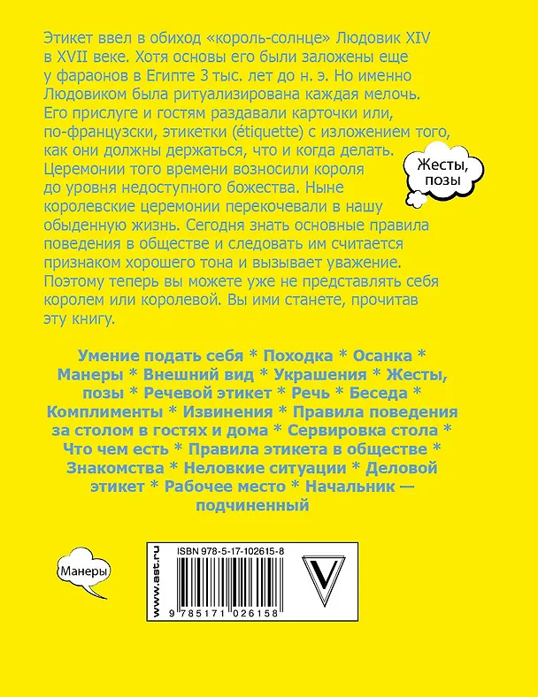 Книга Магия этикета (Инна Домашняя) — 2