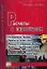Расчеты с персоналом. Регулирование трудовых отношений. Расчеты по оплате труда и пр. — 2072977 — 1