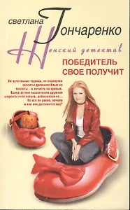 Победитель получит все