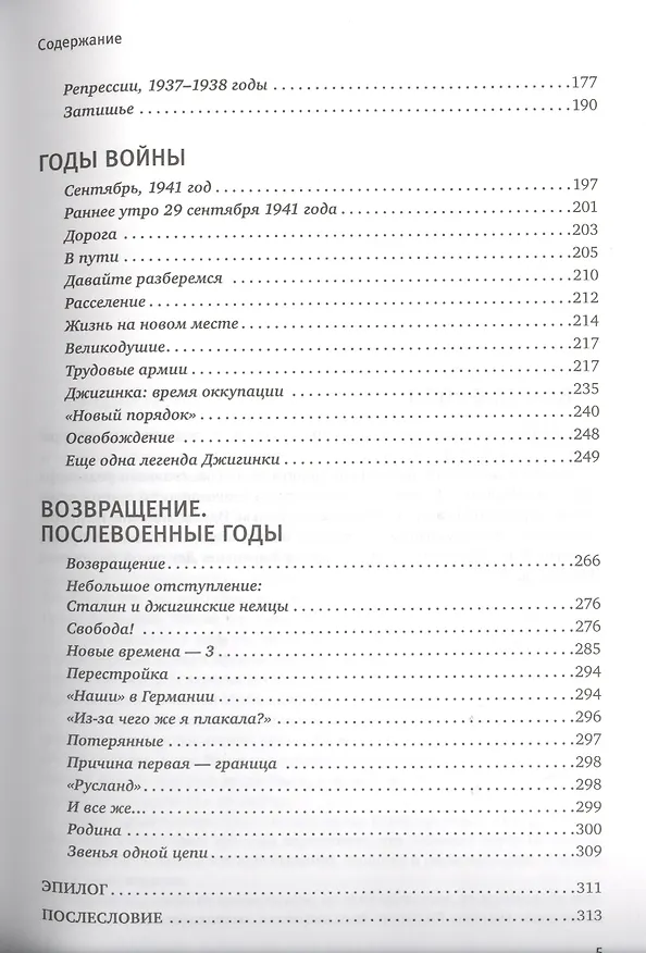 Книга История одной деревни (Альфред Кох) — 4