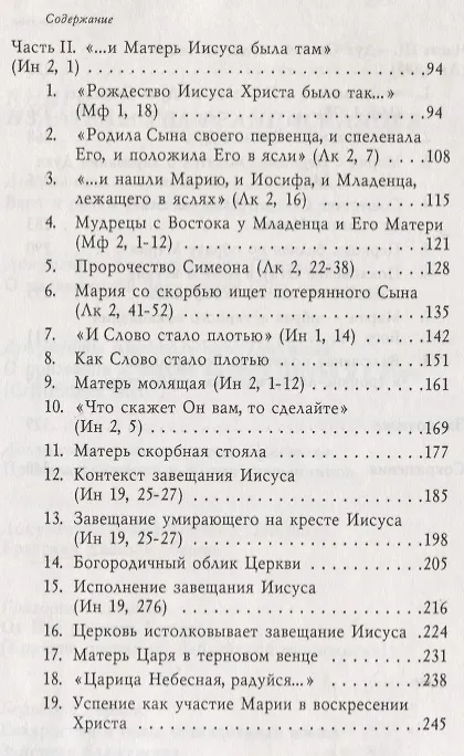 Книга Матерь Искупителя. Библейские размышления () — 3