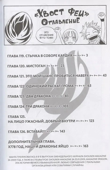 Хвост Феи. Том 15 (Fairy Tail / Сказка о Хвосте феи). Манга 2863467 — 3
