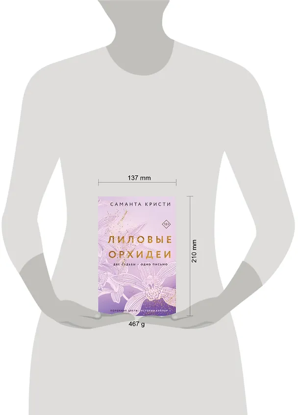 Книга Лиловые орхидеи (Саманта Кристи) — 5