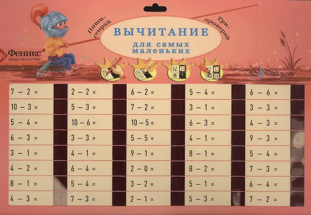 Книга Вычитание для самых маленьких () — 1