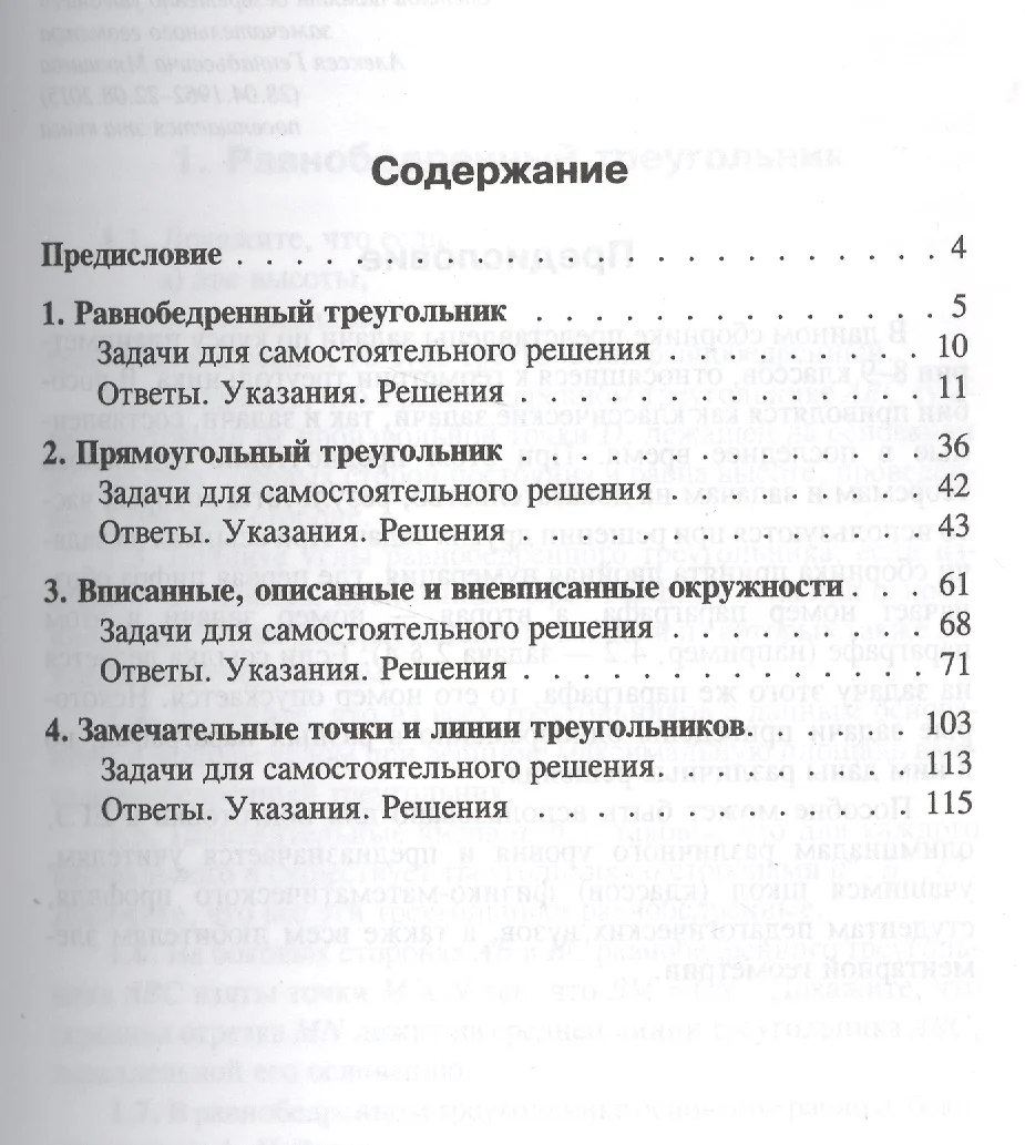 Избранные задачи по геометрии. Треугольник. (Евгений Куланин) - купить  книгу с доставкой в интернет-магазине «Читай-город». ISBN: 978-5-89237-438-5