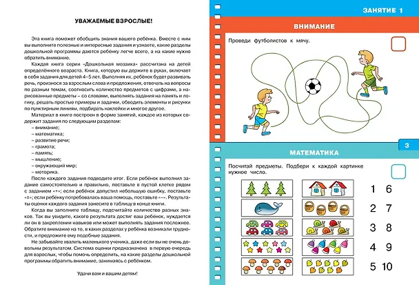 Книга Тесты (4-5 лет) (с наклейками) (Ольга Земцова) — 3