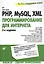 PHP, MySQL, XML: программирование для Интернета. - 3-е изд., перераб. и доп. / (+ CD) — 2284545 — 1
