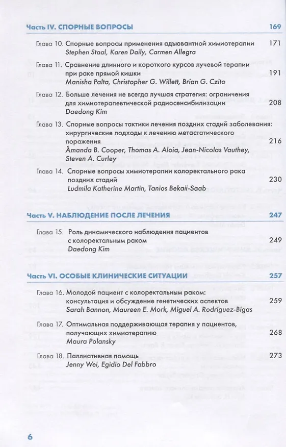 Книга Колоректальный рак. Диагностика и тактика лечения () — 3