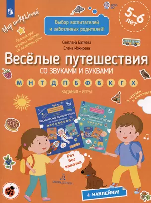 Веселые путешествия со звуками и буквами. Задания. Игры — 2988991 — 1