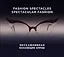 Fashion Spectacles, Spectacular Fashion. Эксклюзивная коллекция оправ — 2384132 — 1