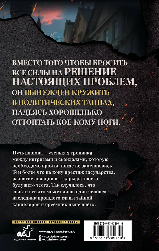 Книга В пепел. Шпион (Юлия Ода) — 2
