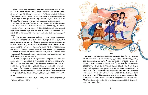 Книга Безвыходный сад (Наталия Волкова) — 5