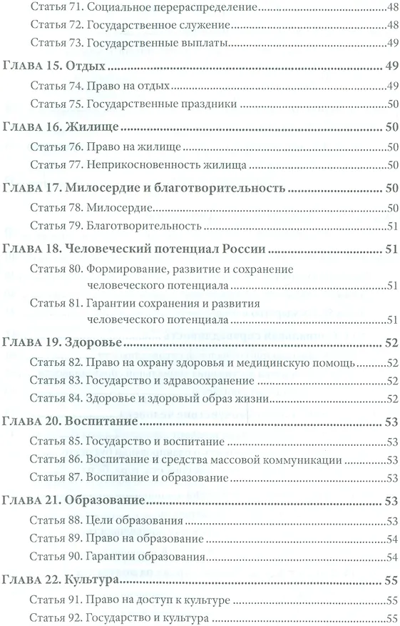 Книга Проект Конституции России () — 8