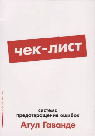 Чек-лист: Система предотвращения ошибок — 2745120 — 1