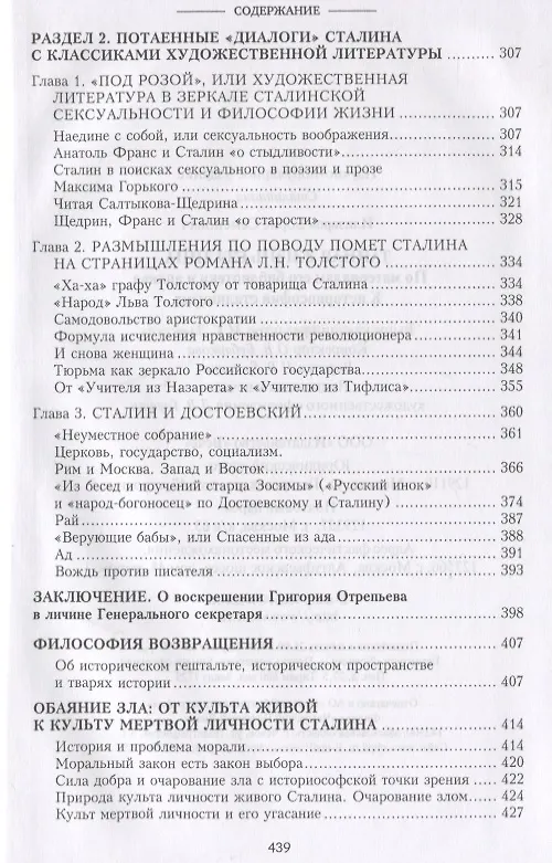 Книга Тайная жизнь Сталина. По материалам его библиотеки и архива. К историософии сталинизма (Борис Илизаров) — 7