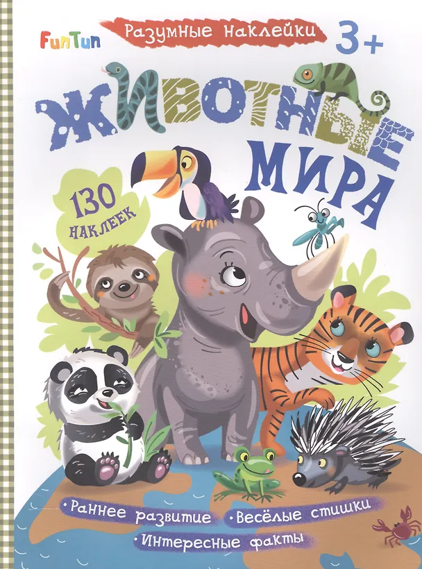 Книга Животные мира () — 1