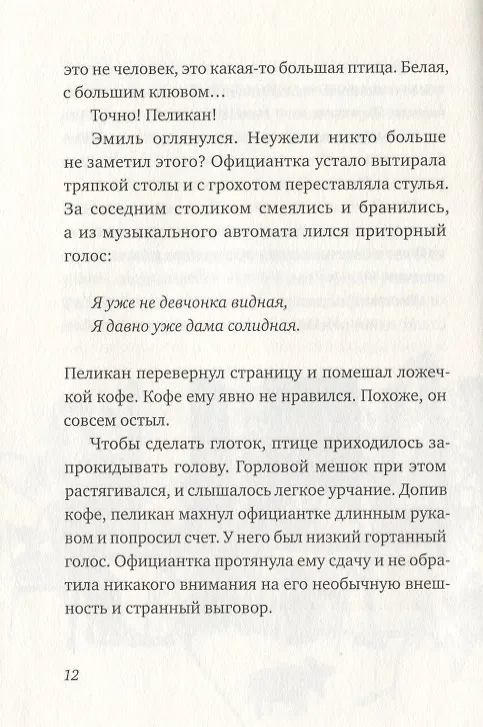 Книга В одежде человека () — 7