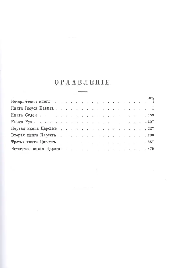 Книга Толковая библия (комплект из 11 книг) (Александр Лопухин) — 23