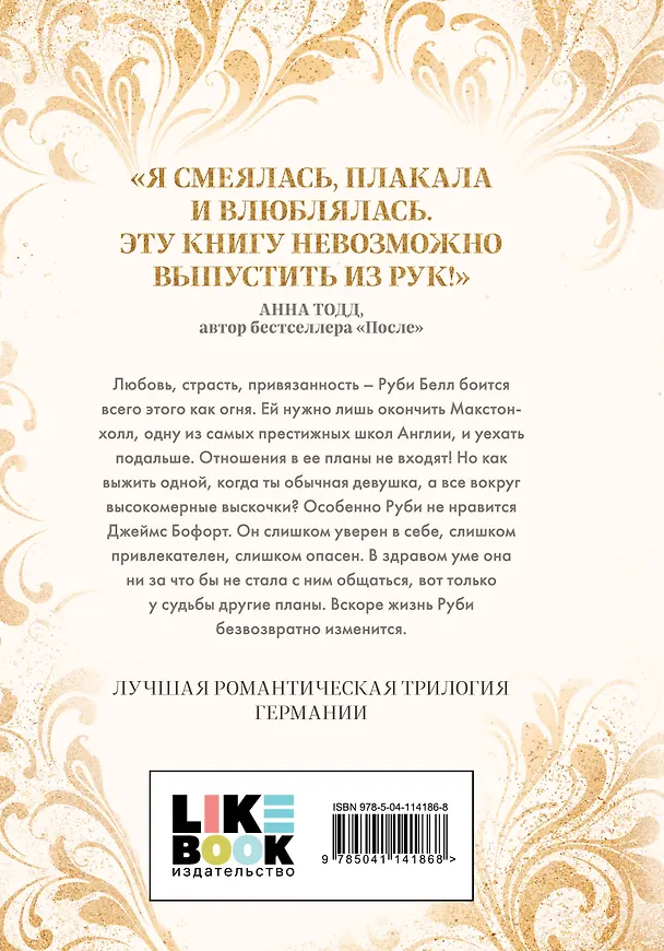 Книга Спаси меня. Книга 1 (Мона Кастен) — 2