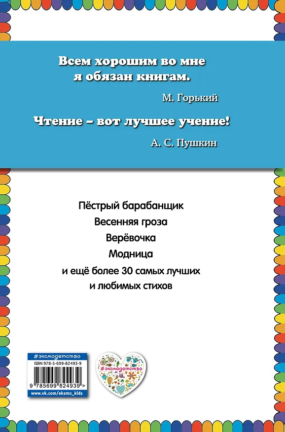 Книга Любимые стихи (Агния Барто) — 2
