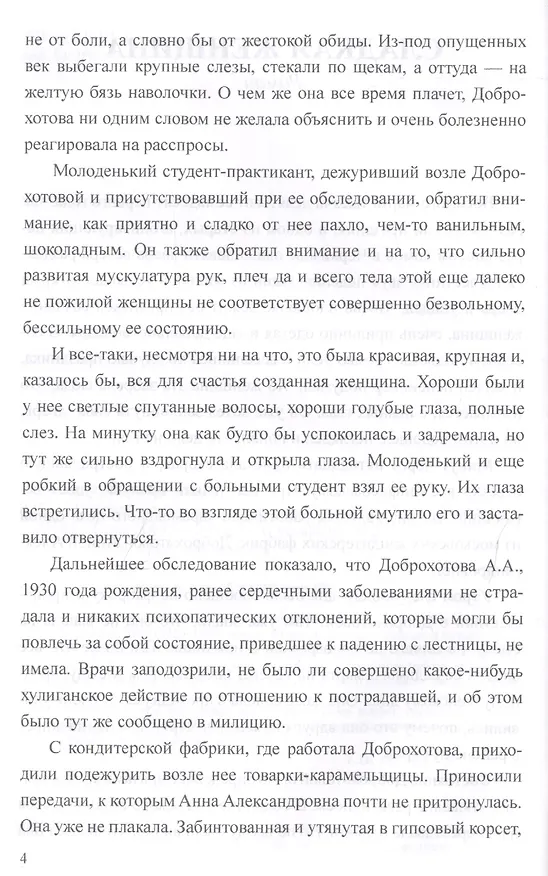 Книга Сладкая женщина (Ирина Велембовская) — 3