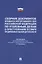 Сборник документов Верховного и Конституционного судов Российской Федерации по уголовным делам о преступлениях в сфере предпринимательской деятельности — 2972465 — 1