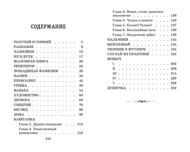 Книга Каштанка. Рассказы (Антон Чехов) — 16