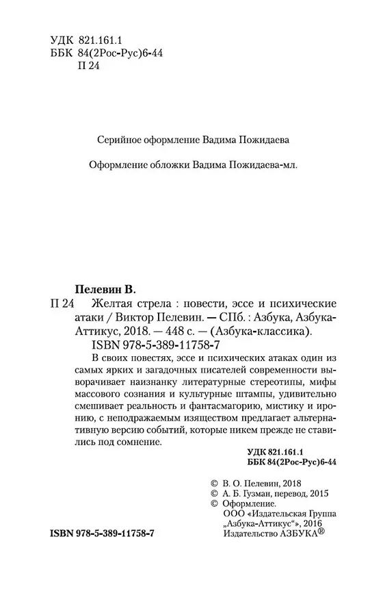 Книга Желтая стрела (Виктор Пелевин) — 6