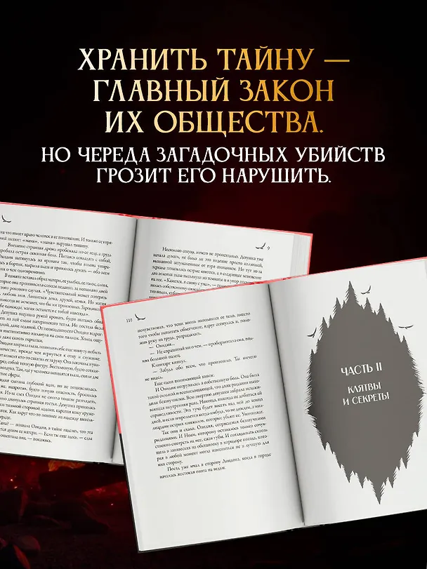 Книга Тени Овидии (Нилоа Грэй) — 7