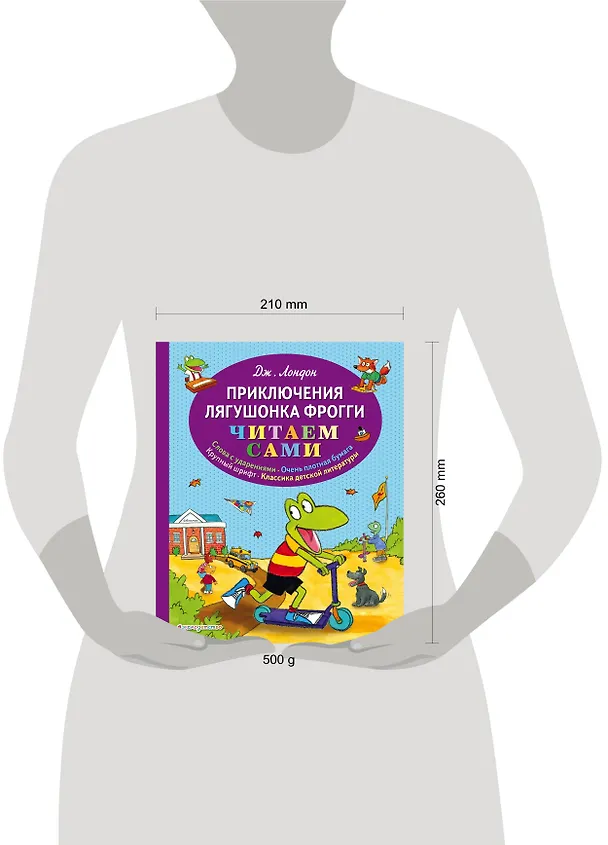 Книга Приключения лягушонка Фрогги (Джек Лондон) — 5