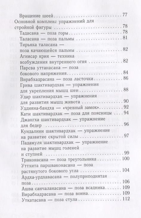 Книга Йога для стройной фигуры. (Вера Куликова) — 3